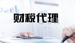 記賬報(bào)稅是兩個(gè)不同的業(yè)務(wù)版塊，你知道嗎？