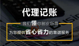 公司要記賬報(bào)稅可以選這3種方式，你會(huì)選哪種？