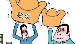 稅負(fù)率過低被約談？你是怎么處理的？