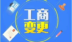 深圳公司變更股東增加或減少的流程是什么？