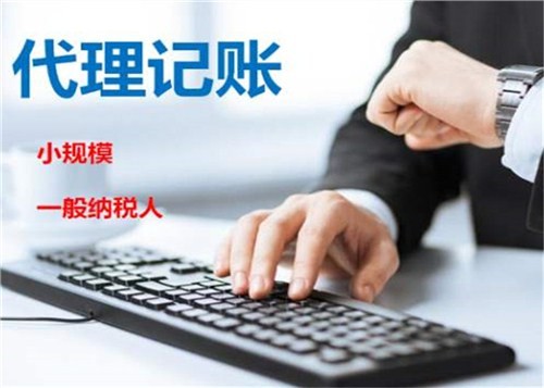 低價(jià)記賬報(bào)稅很“實(shí)惠”？殊不知“實(shí)惠”下風(fēng)險(xiǎn)重重