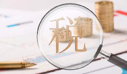 電子稅務局1月新增重點功能！速看！