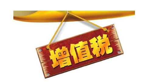 公司投資購(gòu)買理財(cái)產(chǎn)品持有時(shí)期的增值部分是否應(yīng)繳納增值稅？