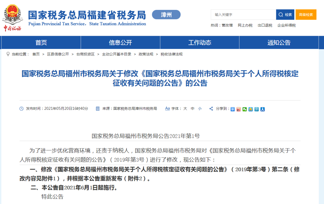 稅務(wù)政策,個(gè)稅降了！6月起開始執(zhí)行！