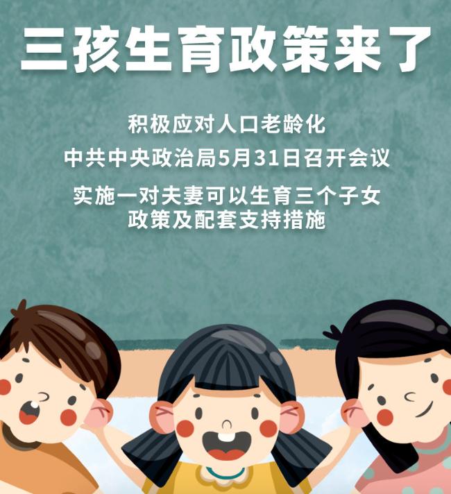 三胎生育政策！納稅人享受稅收優(yōu)惠政策！