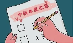 納稅人跳槽可能還要補交個稅？