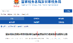 【重磅】稅局公布智慧稽查系統(tǒng)！