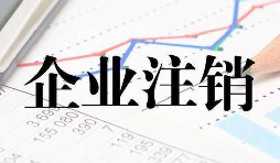 公司注銷時(shí)一定會(huì)查公司的近三年的賬嗎？