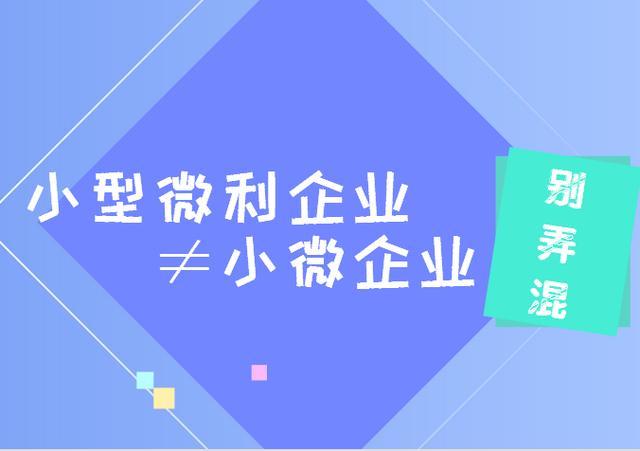 什么是小型微利企業(yè)？