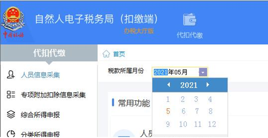 企業(yè)注銷，如何網(wǎng)上申報(bào)當(dāng)月個(gè)稅？