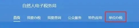 企業(yè)注銷，如何網(wǎng)上申報(bào)當(dāng)月個(gè)稅？