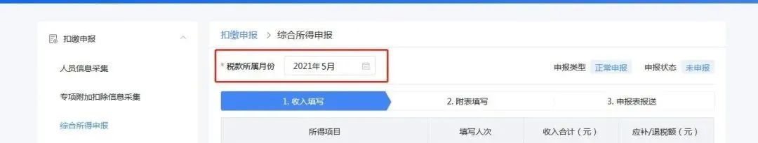 企業(yè)注銷，如何網(wǎng)上申報(bào)當(dāng)月個(gè)稅？