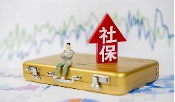 6月社保斷繳一次，可能會(huì)影響到保險(xiǎn)以及買(mǎi)房買(mǎi)車(chē)的風(fēng)險(xiǎn)