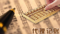 小規(guī)模代理記賬要哪些資料？