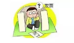 發(fā)票丟了怎么辦？發(fā)票遺失了怎么處理？