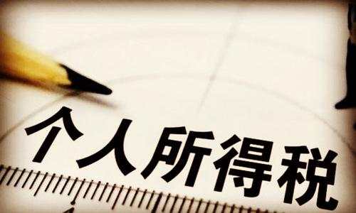 高管工資按照年薪來(lái)計(jì)算那該如何繳個(gè)人所得稅？