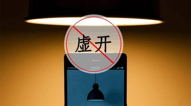 什么是虛開發(fā)票？