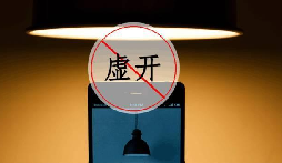 什么是虛開發(fā)票？