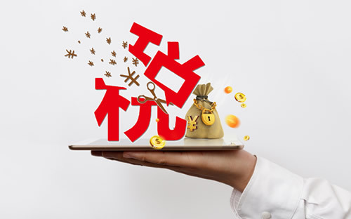 小規(guī)模45萬元以下免征增值稅了！避免開票風險