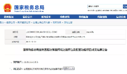 注意！金稅四期上線后，這七個方面將被重點稽查！