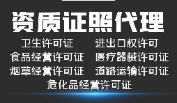 如何在深圳辦理危險(xiǎn)品貨運(yùn)許可證？