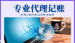 注冊完公司營業(yè)執(zhí)照后，還需要注意什么？