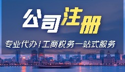 在深圳注冊公司注冊地址可以使用住宅用址嗎？