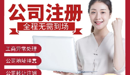 注冊(cè)進(jìn)出口貿(mào)易公司的流程是怎樣的？