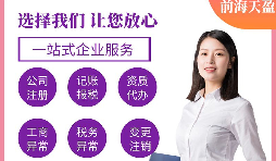 深圳公司注冊完成后所需要注意的事項有哪些？