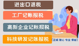 進(jìn)出口退稅的具體流程有哪些？