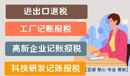 【稅務(wù)籌劃】分開(kāi)核算相關(guān)稅目，節(jié)省企業(yè)成本