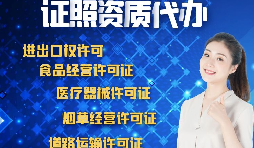 深圳公司辦理進出口權需要滿足什么條件？