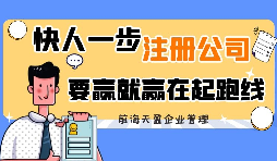 與個(gè)體工商戶相比，注冊(cè)公司有哪些好處？