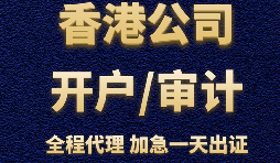 香港公司辦理銀行開戶時(shí)會(huì)受到哪些因素的影響？