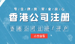 在進行香港銀行開戶時如何選擇開戶銀行？