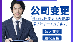 深圳公司變更經(jīng)營范圍時需要注意什么？