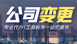 深圳公司如何辦理法人變更？