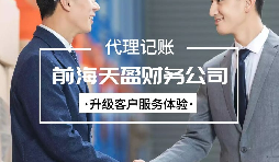 【記賬報(bào)稅】代理記賬-為何選擇代理記賬公司？