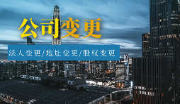 【公司注銷】企業(yè)注銷后需要辦理什么手續(xù)？