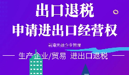 【進出口權辦理】申請進出口權需要準備哪些材料？