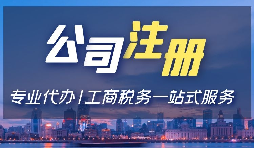 【香港開(kāi)公司條件】在香港注冊(cè)公司的條件有哪些？