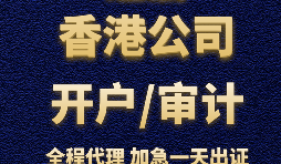 【香港銀行開戶】香港銀行開立賬戶時，怎樣選擇開戶銀行？