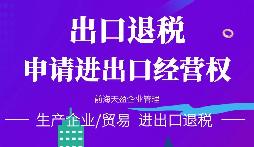 【出口退稅】出口退稅備案需要完成那些流程？