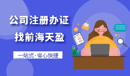 【注冊公司】在深圳注冊公司可以享受哪些扶持政策？