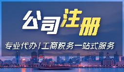 【注冊(cè)公司】在深圳注冊(cè)公司的法定代表人需要什么條件？