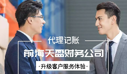 【記賬報(bào)稅】前海企業(yè)如何征收企業(yè)所得稅，稅率為15%？