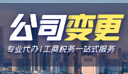 【公司變更】企業(yè)減資網(wǎng)上辦理流程。