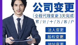 【股權(quán)變更】企業(yè)股權(quán)轉(zhuǎn)讓變更登記手續(xù)如何辦理？
