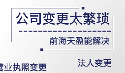 【公司變更】公司變更，股權怎么辦？