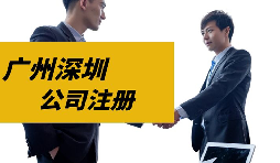 【注冊(cè)公司】目前深圳注冊(cè)公司是否還可以核定征收？